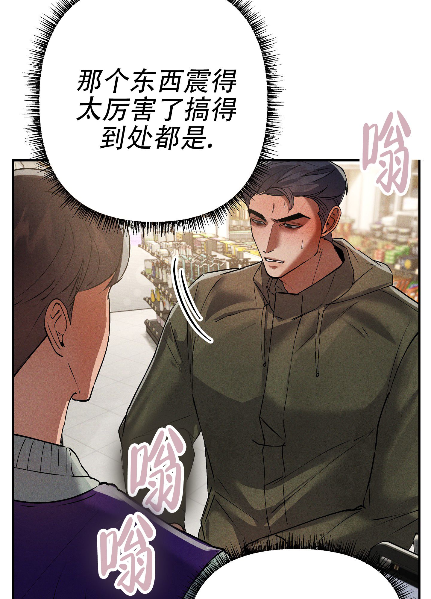 对部长说的感谢话漫画,第11话2图