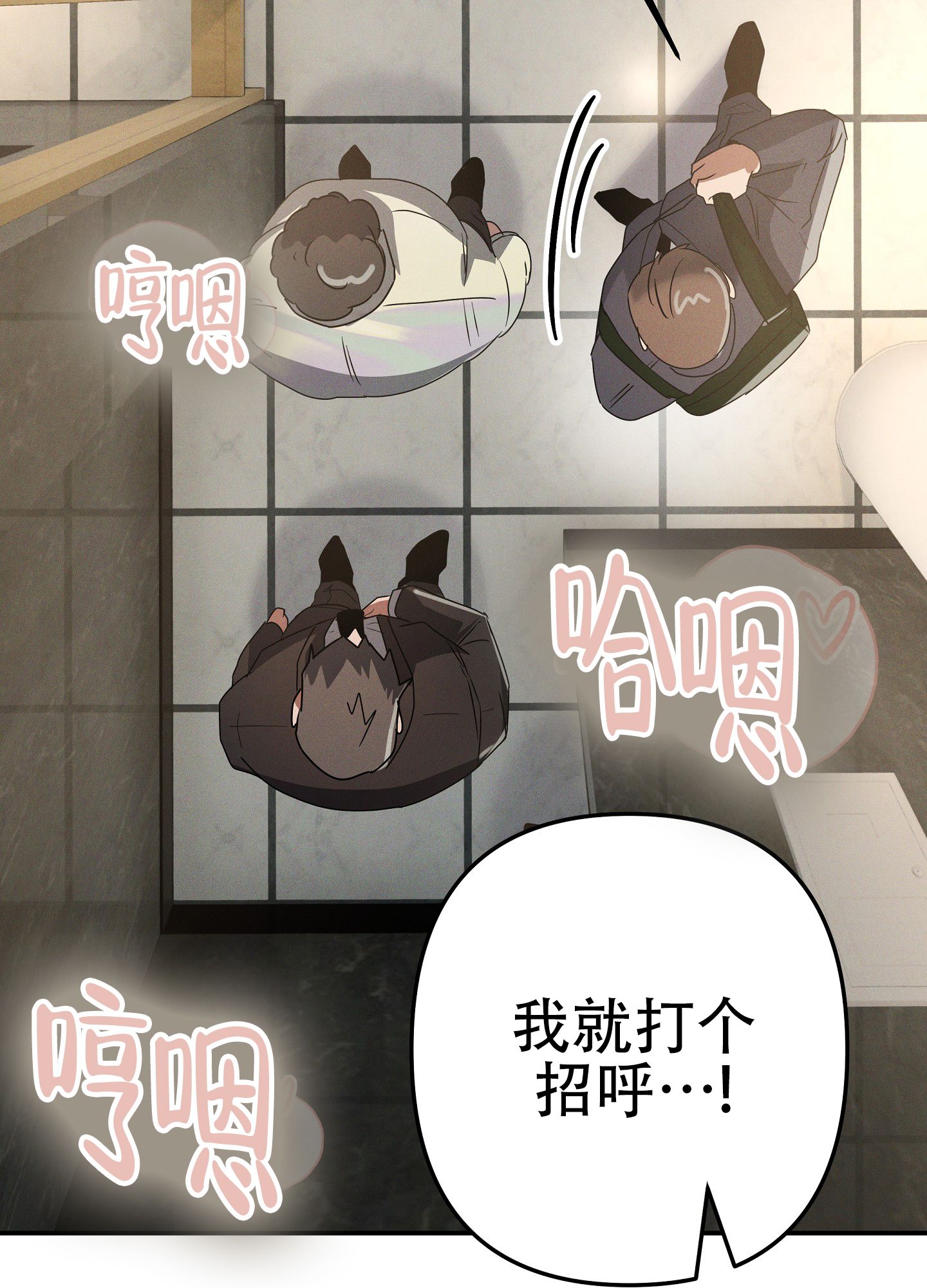 部长对干事说的暖心话漫画,第17话5图