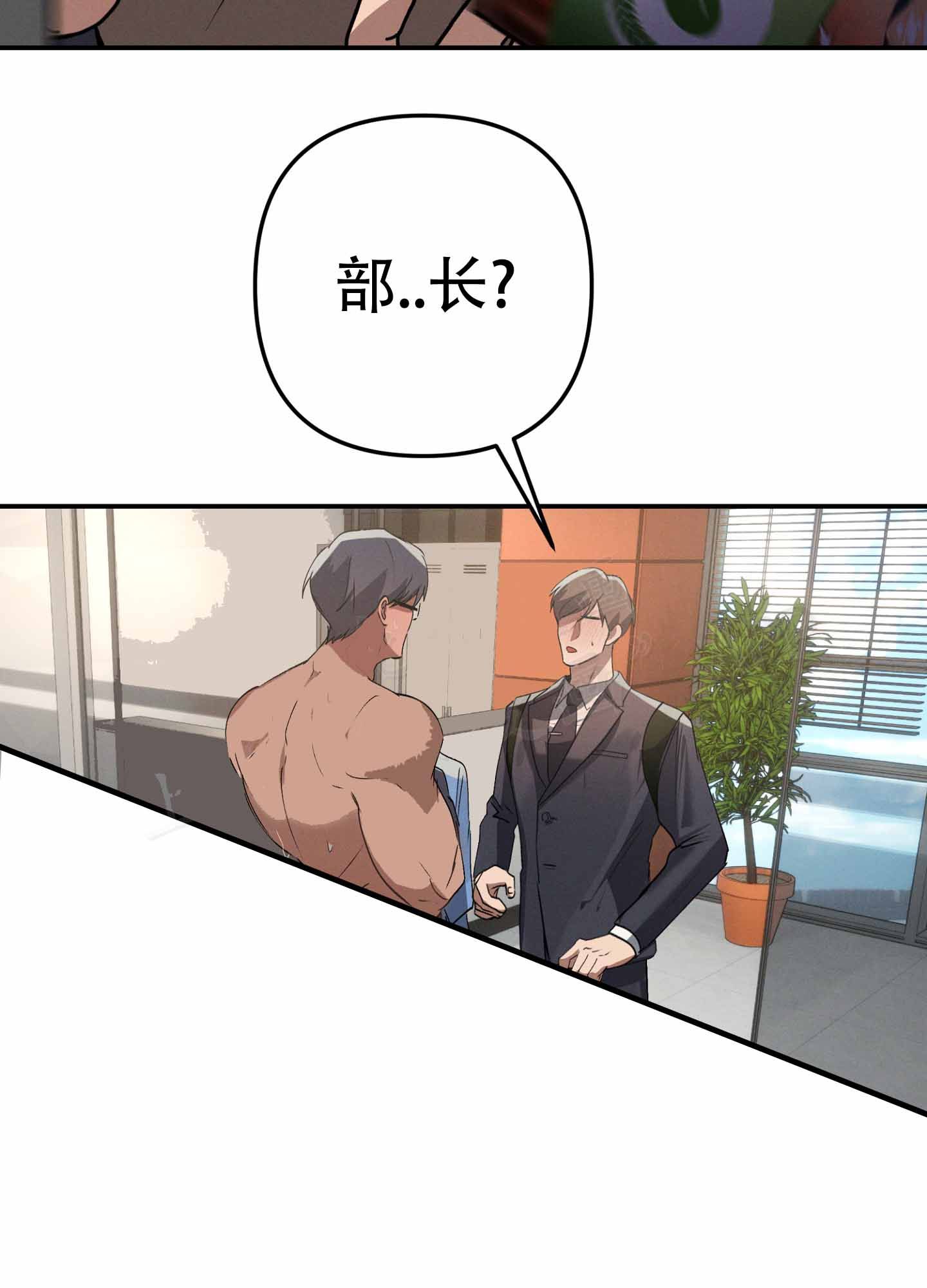 部长发言说些什么漫画,第7话2图