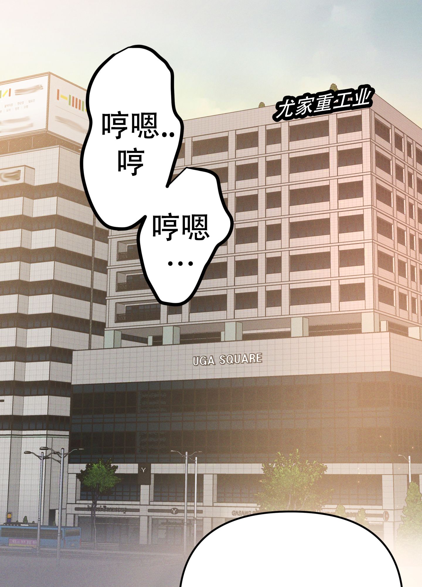 部长发言说些什么漫画,第1话2图