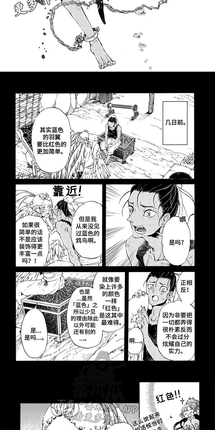 圣洁羽翼漫画,第20话3图