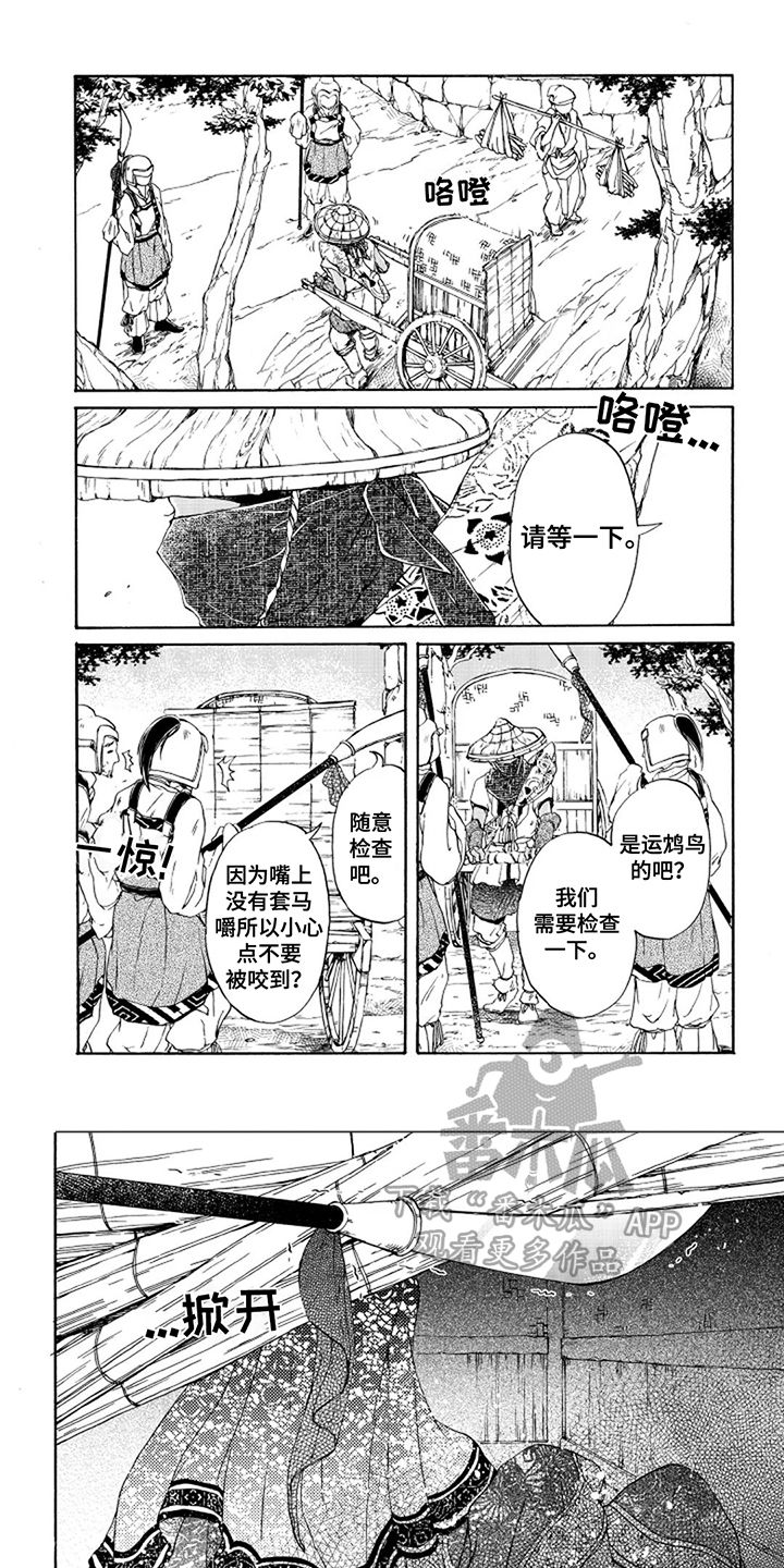 圣洁羽翼漫画,第20话1图