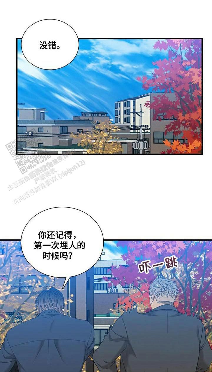 错位关系漫画,第112话4图