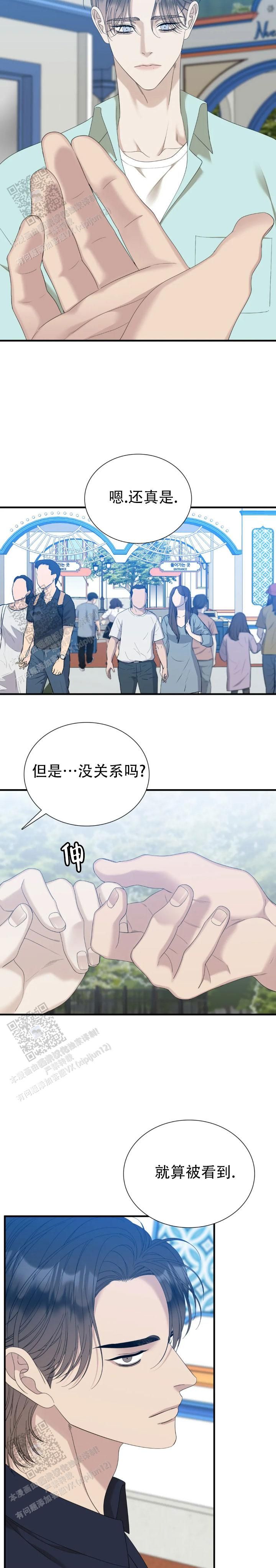 错位关系全文阅读免费漫画,第87话3图