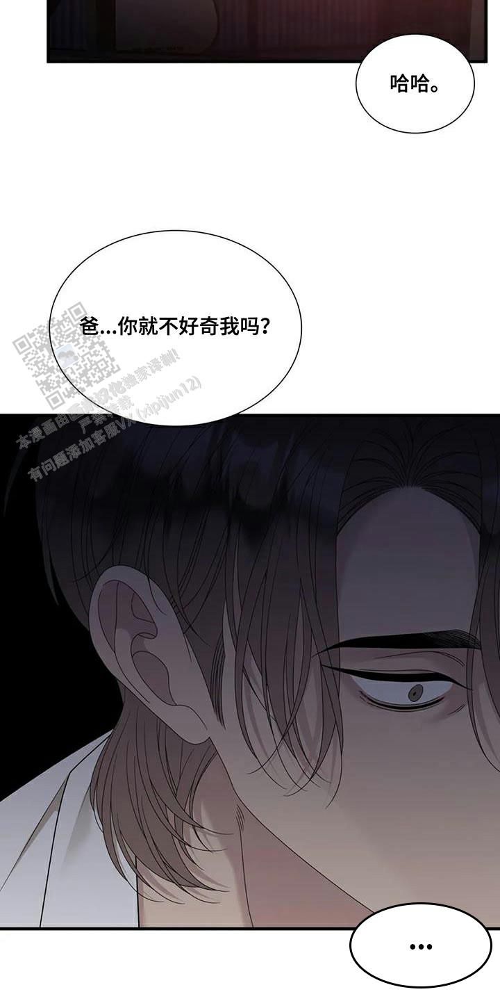 错位关系漫画,第110话5图