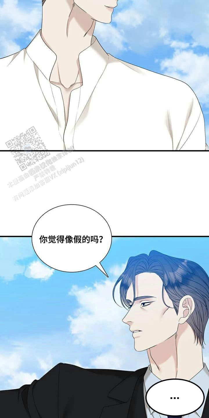 错位关系小说免费读读漫画,第105话3图