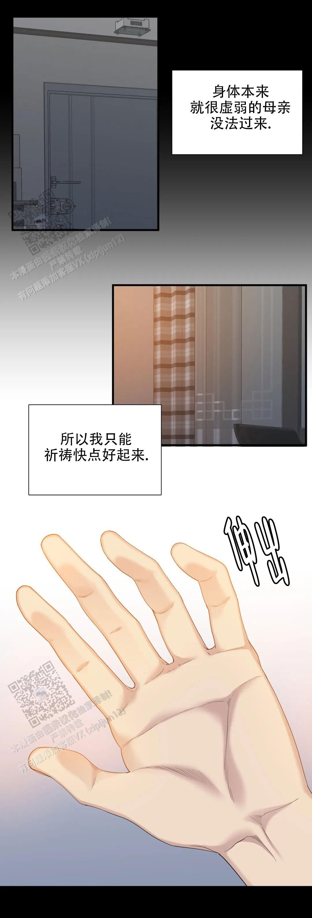 错位关系最新章节无弹窗笔趣阁漫画,第79话2图