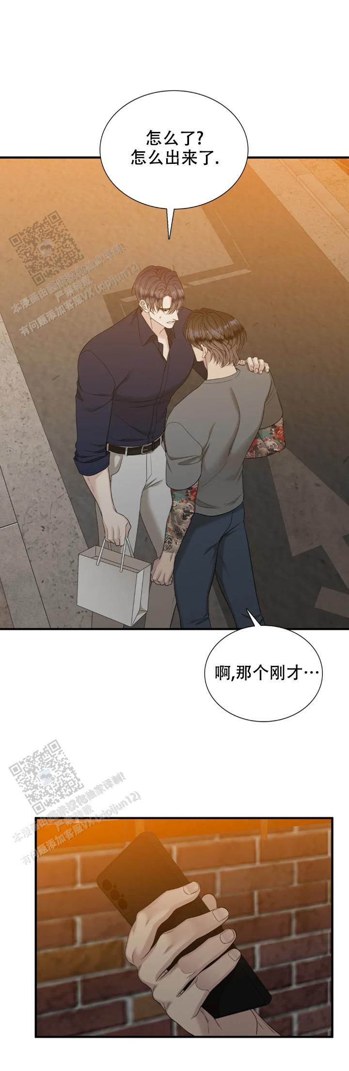 错位关系txt下载漫画,第93话5图