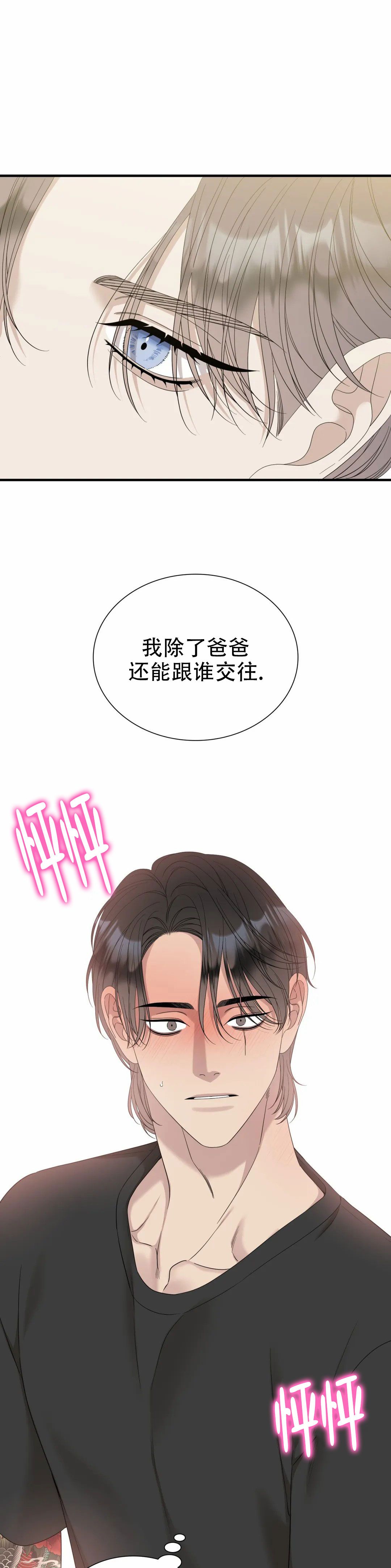 错位关系漫画,第69话2图