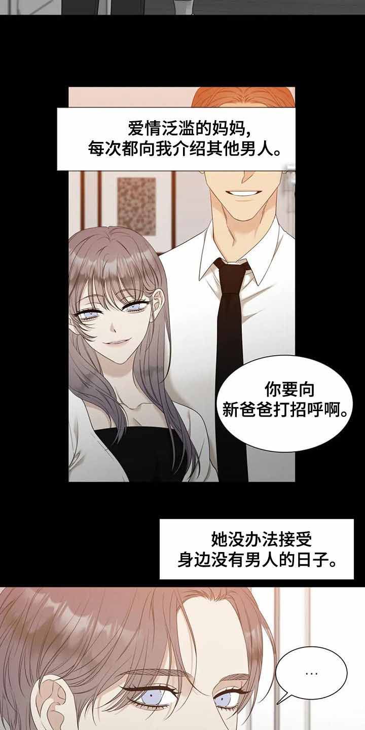 错位关系by东哥po笔趣阁漫画,第31话4图