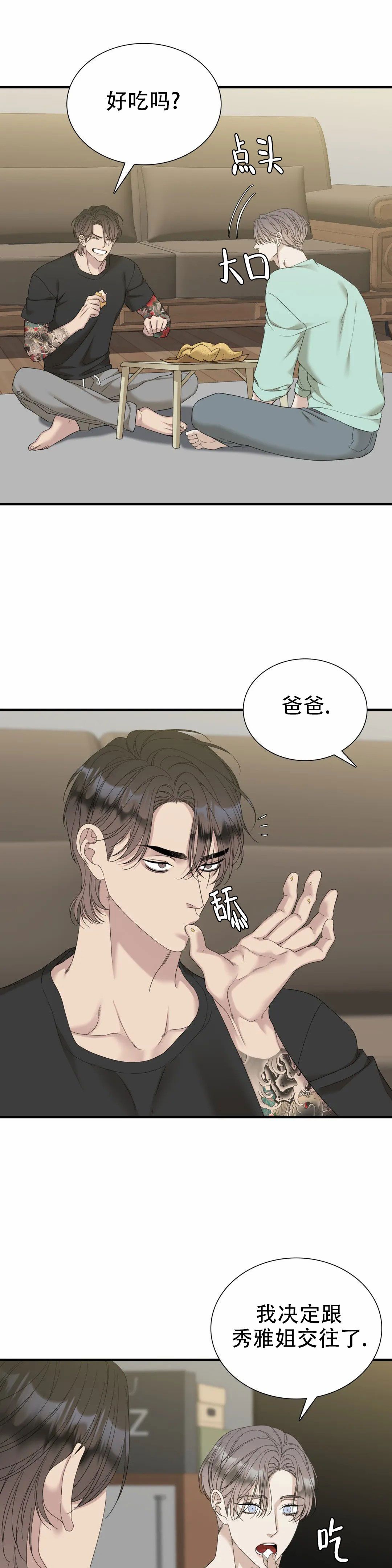 错位关系c1v1方糖漫画,第68话3图