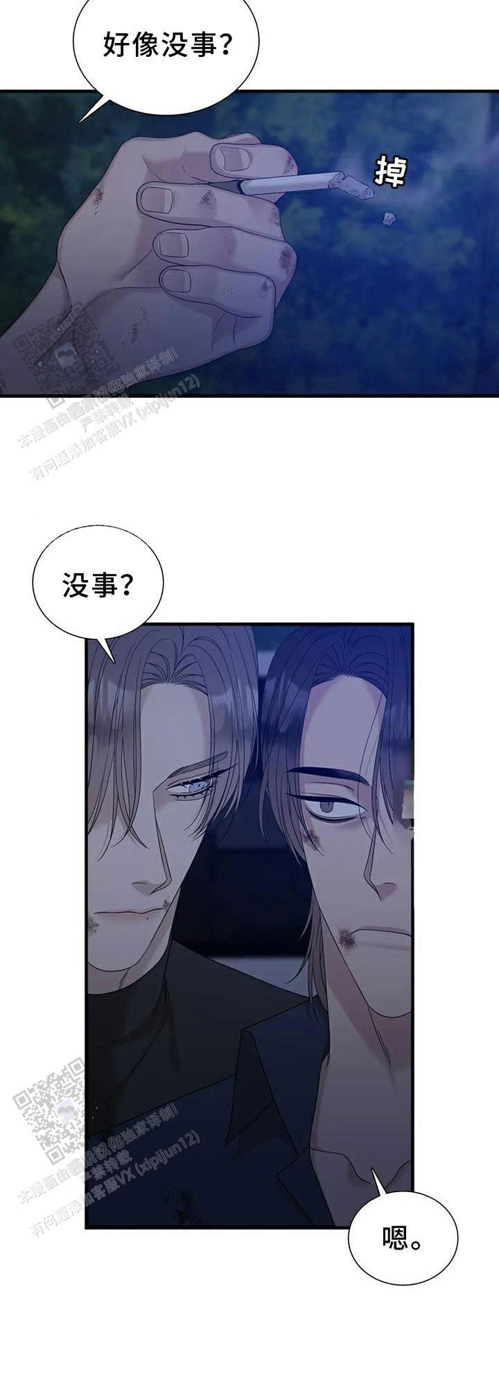 错位关系方糖陆岩漫画,第133话4图