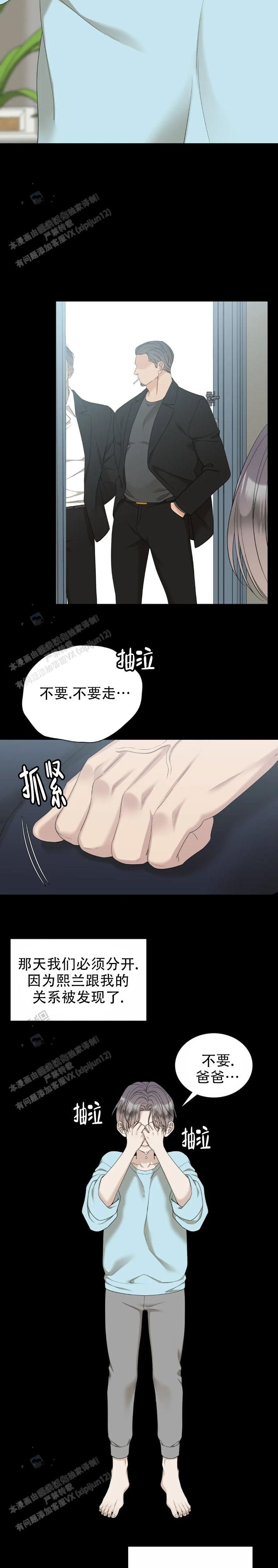 错位关系by东哥po笔趣阁漫画,第85话4图