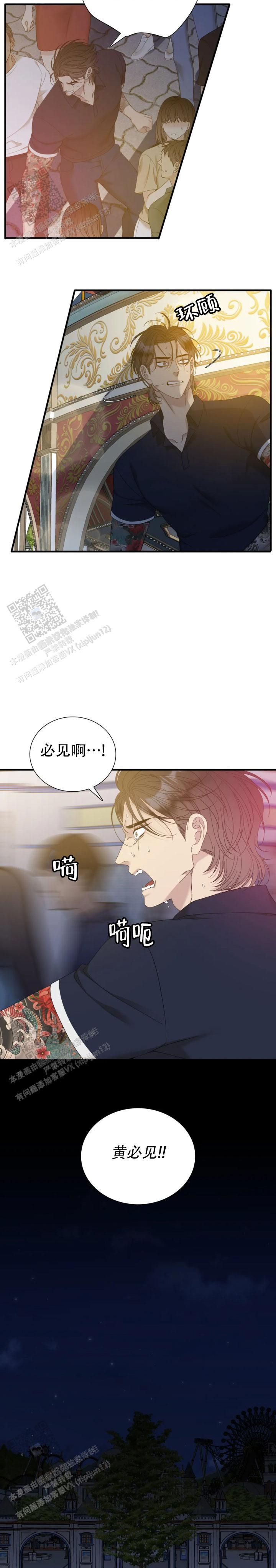 错位关系解说全集漫画,第88话3图