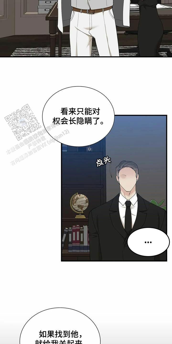 错位关系txt下载漫画,第95话2图