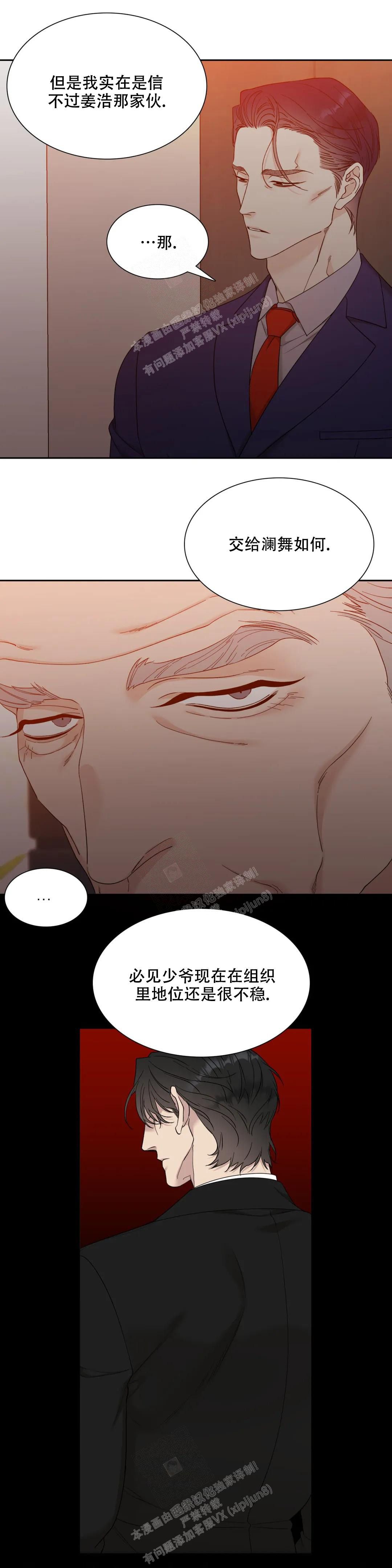 错位关系 方糖 陆岩漫画,第14话3图