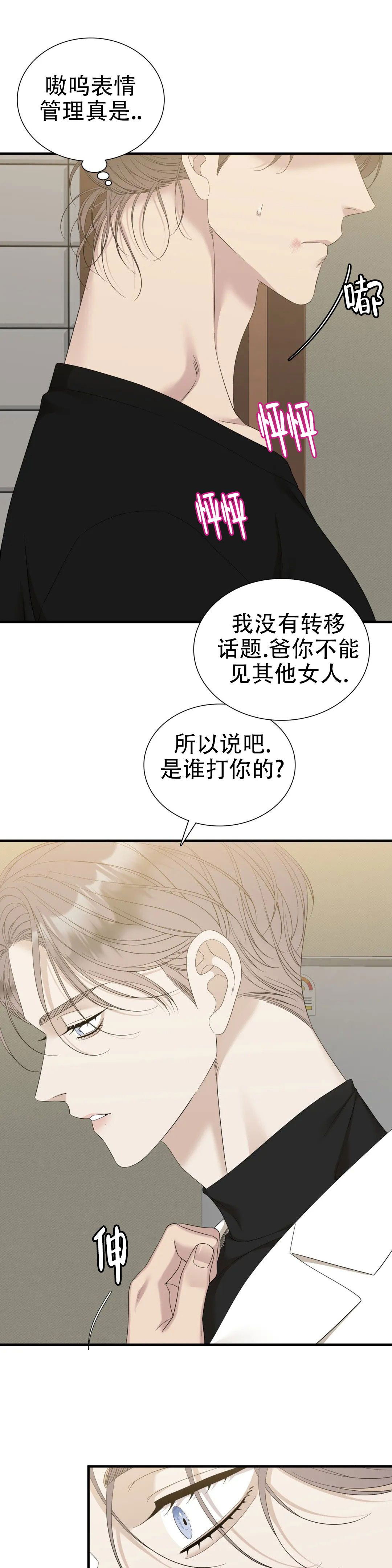 错位关系漫画,第76话4图