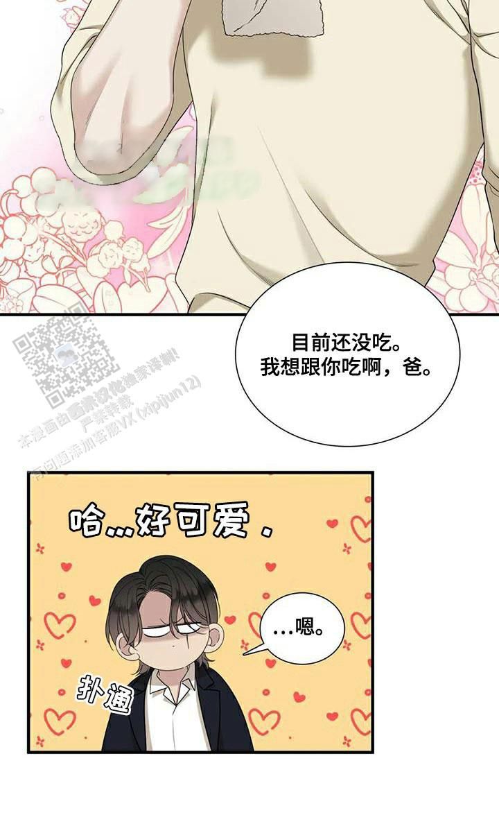 错位关系免费观看全集漫画,第119话3图