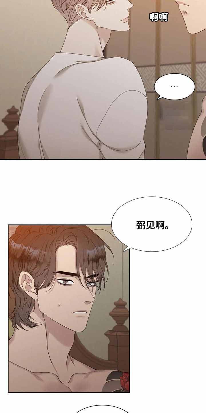 错位关系方糖陆岩漫画,第32话3图