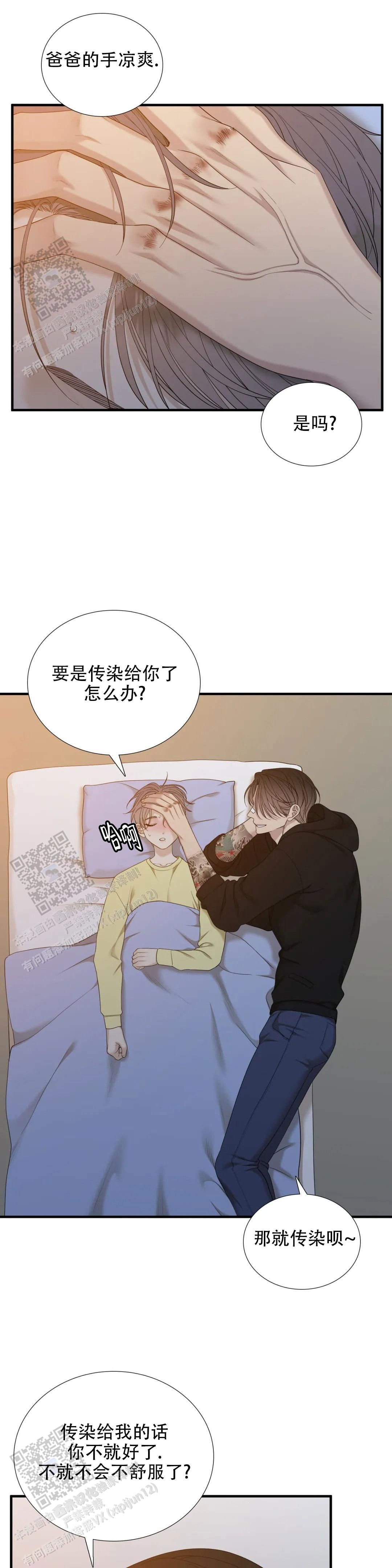 错位关系最新章节无弹窗笔趣阁漫画,第79话5图