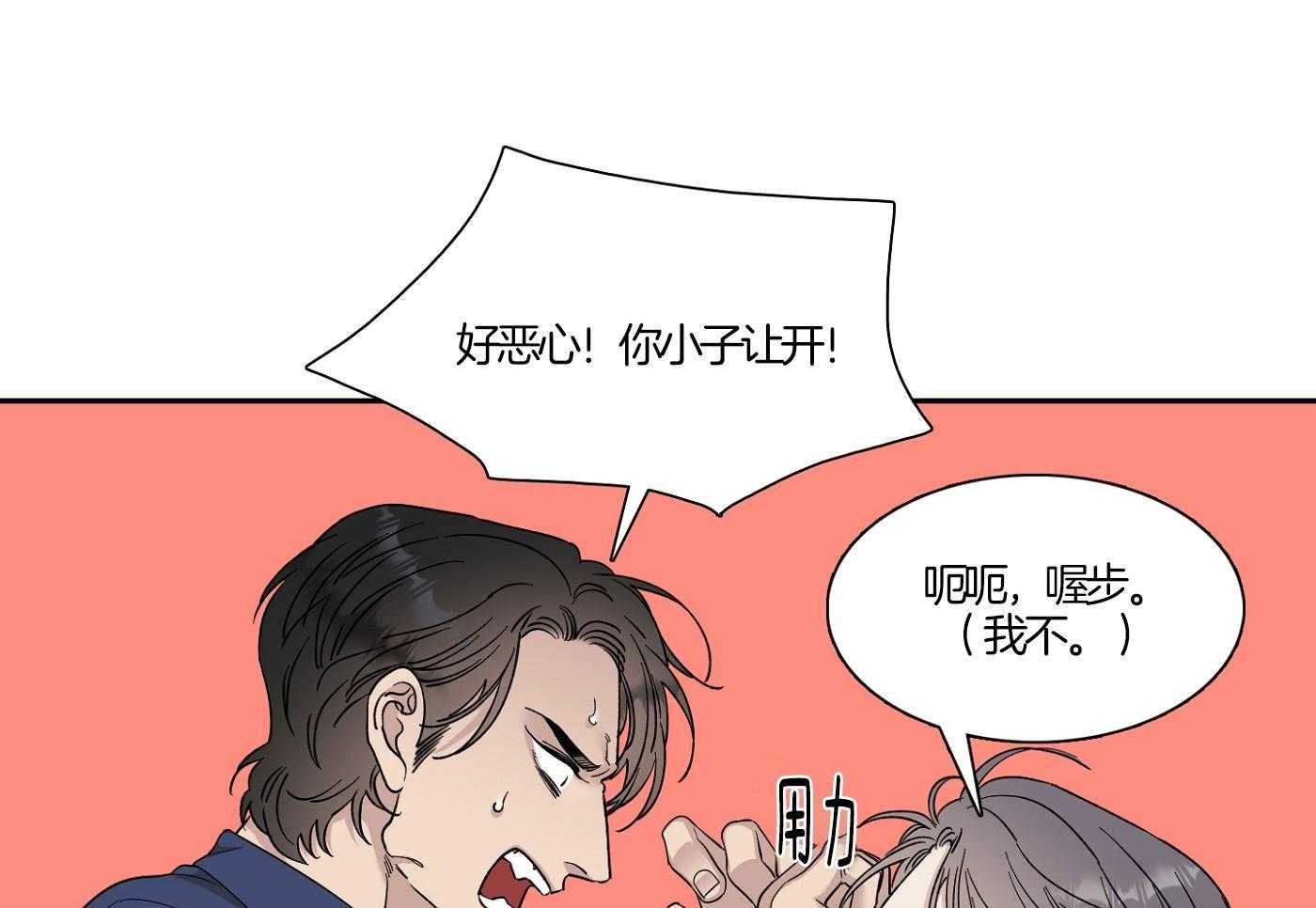 错位关系小说全文免费阅读漫画,第16话1图