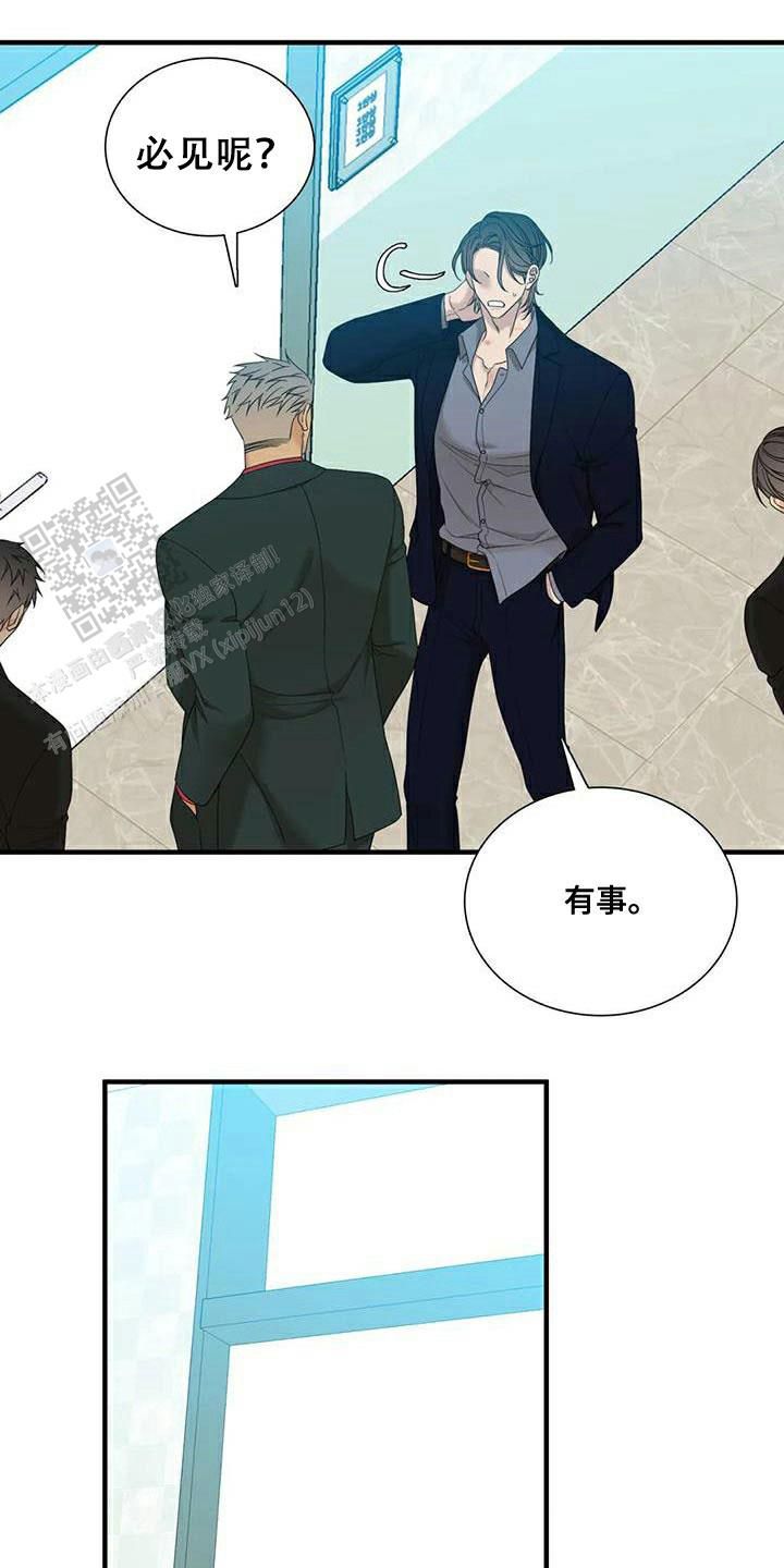 错位关系漫画,第104话4图