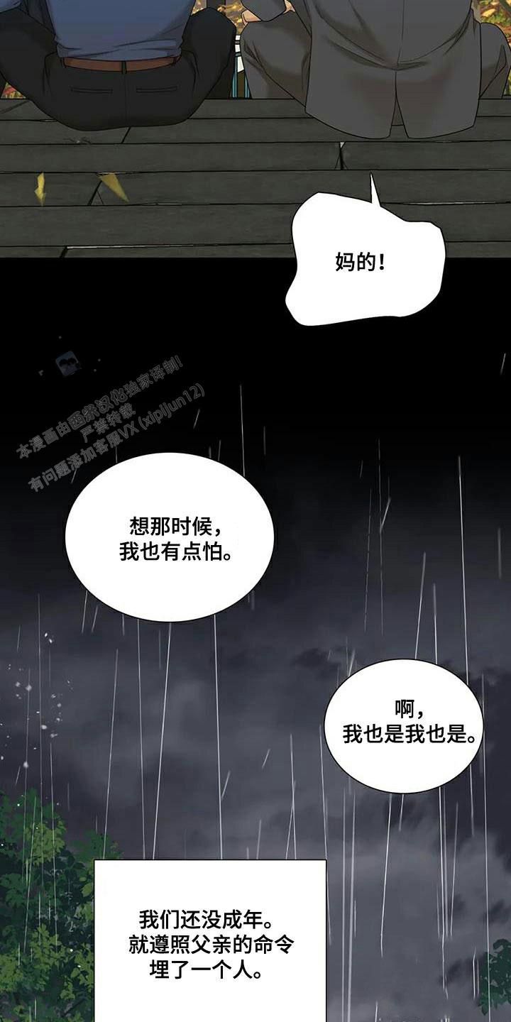 错位关系漫画,第112话5图