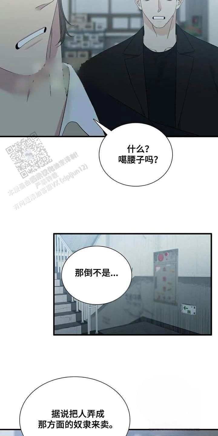 错位关系大结局漫画,第124话3图