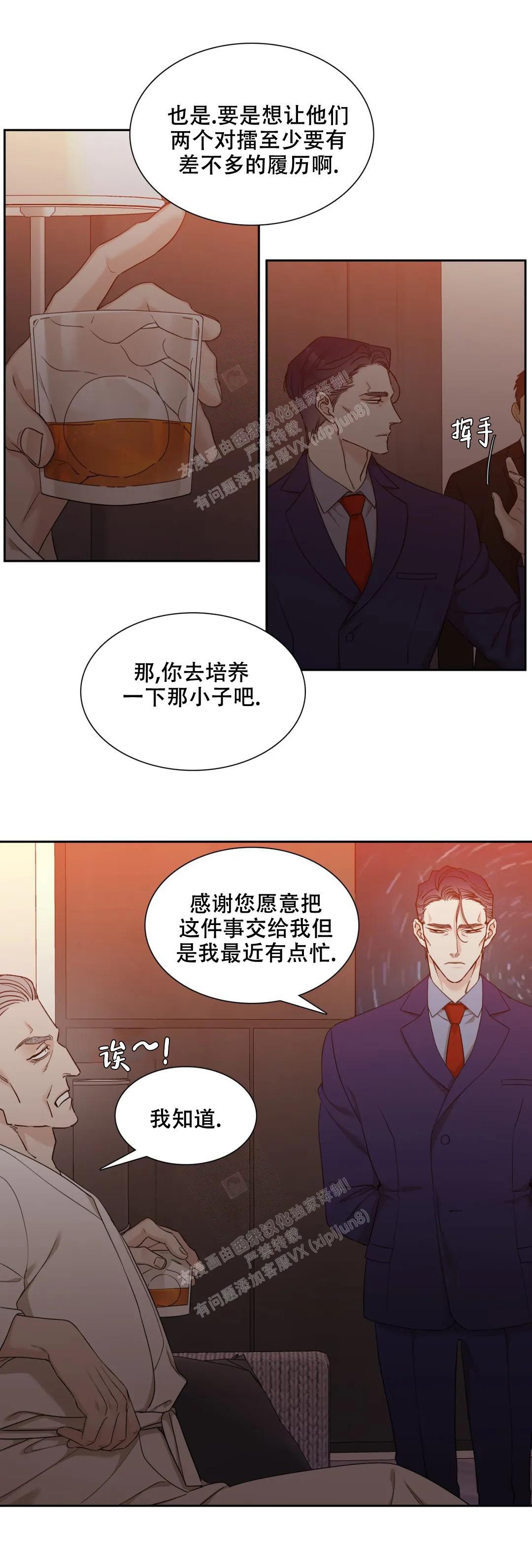 错位关系79集免费观看漫画,第14话2图