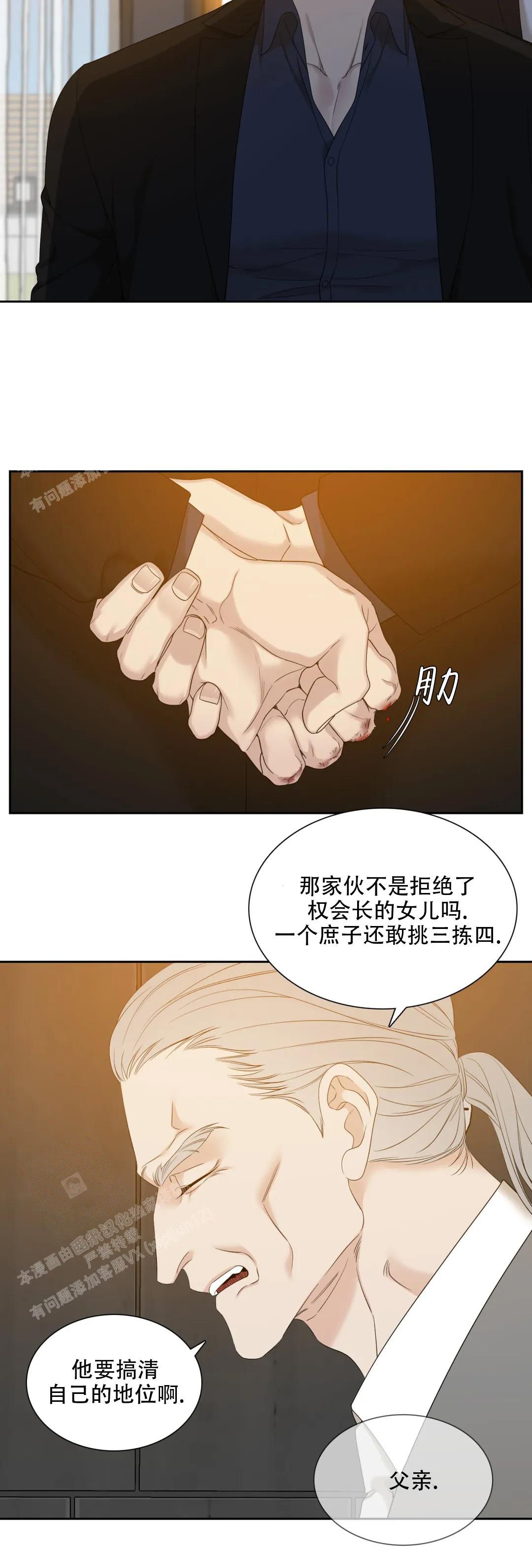 错位关系漫画,第40话4图