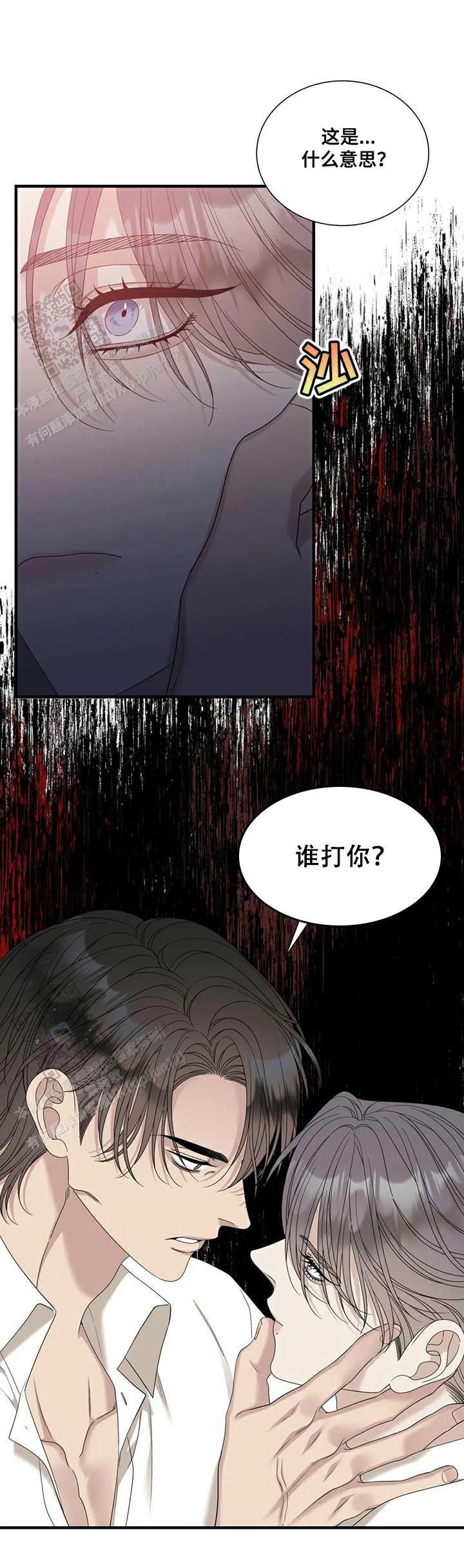 错位关系漫画,第111话1图