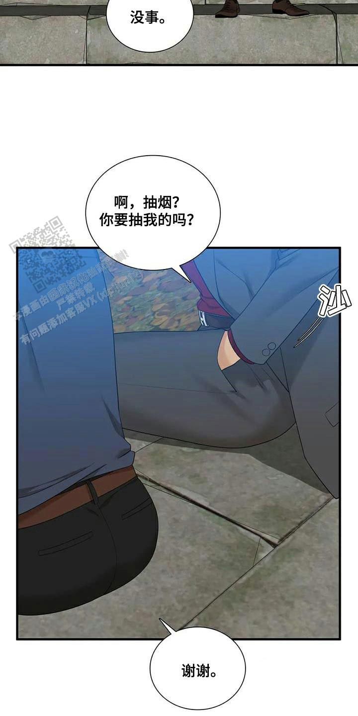 错位关系by一块五花肉未删减漫画,第112话4图