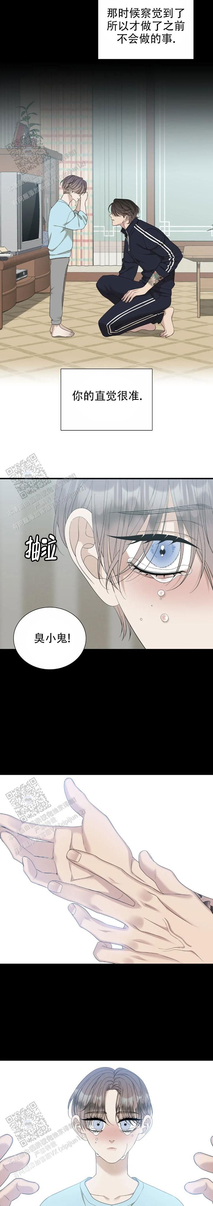 错位关系漫画,第85话5图