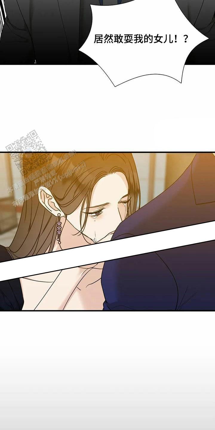 错位关系小说全文免费阅读漫画,第96话4图