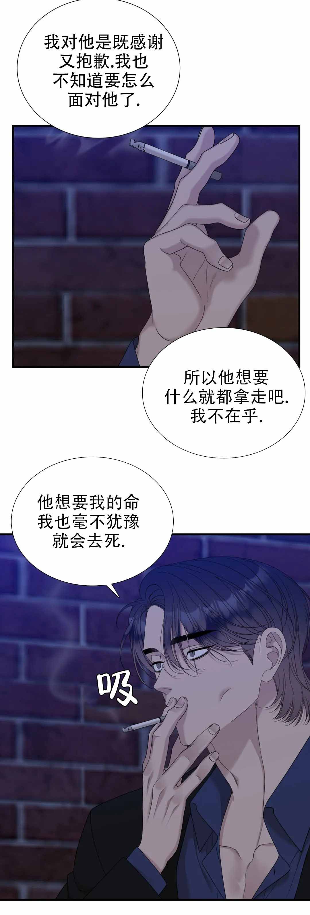 错位关系在线免费观看漫画,第67话4图