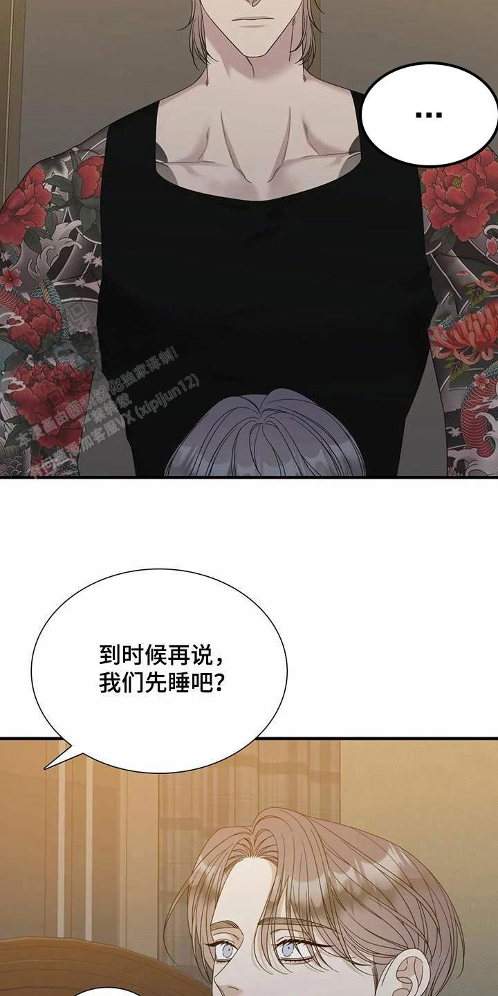 错位关系陆岩方糖小说漫画,第103话4图