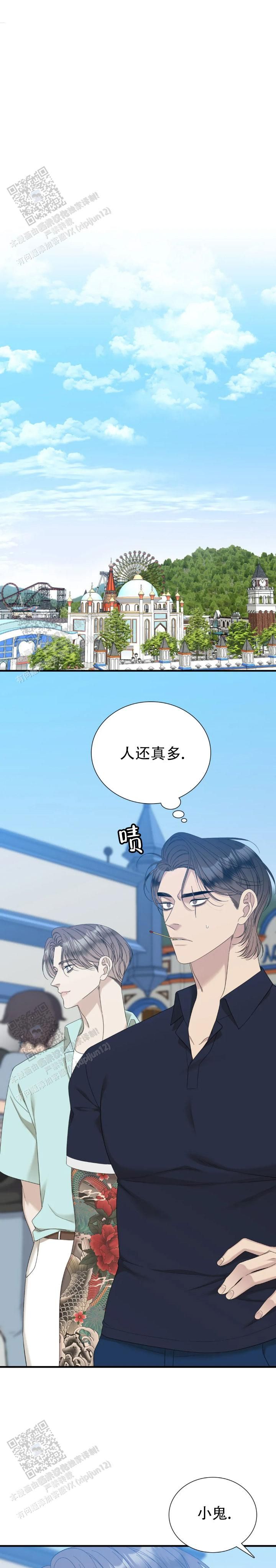 错位关系一口气看完漫画,第87话1图