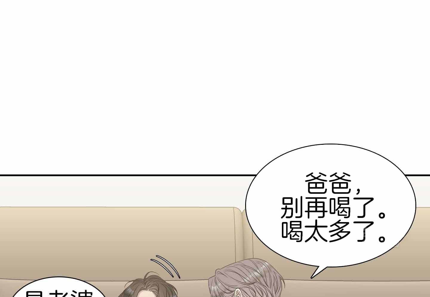 错位关系漫画,第28话1图