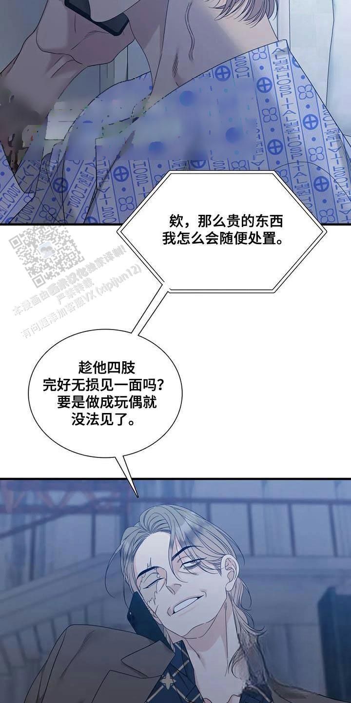 错位关系小说全文免费阅读漫画,第129话3图