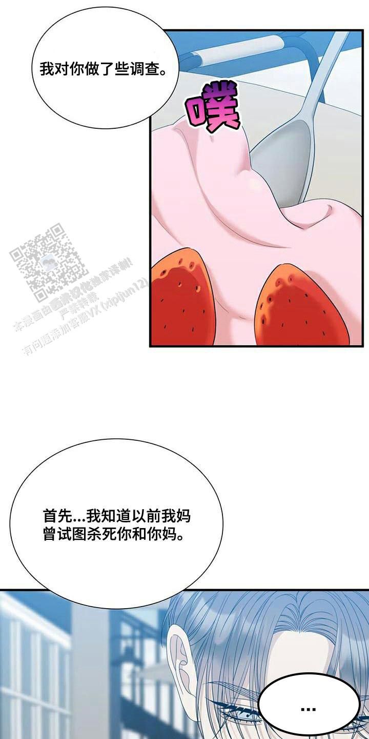 错位关系大结局完整版免费观看漫画,第106话5图