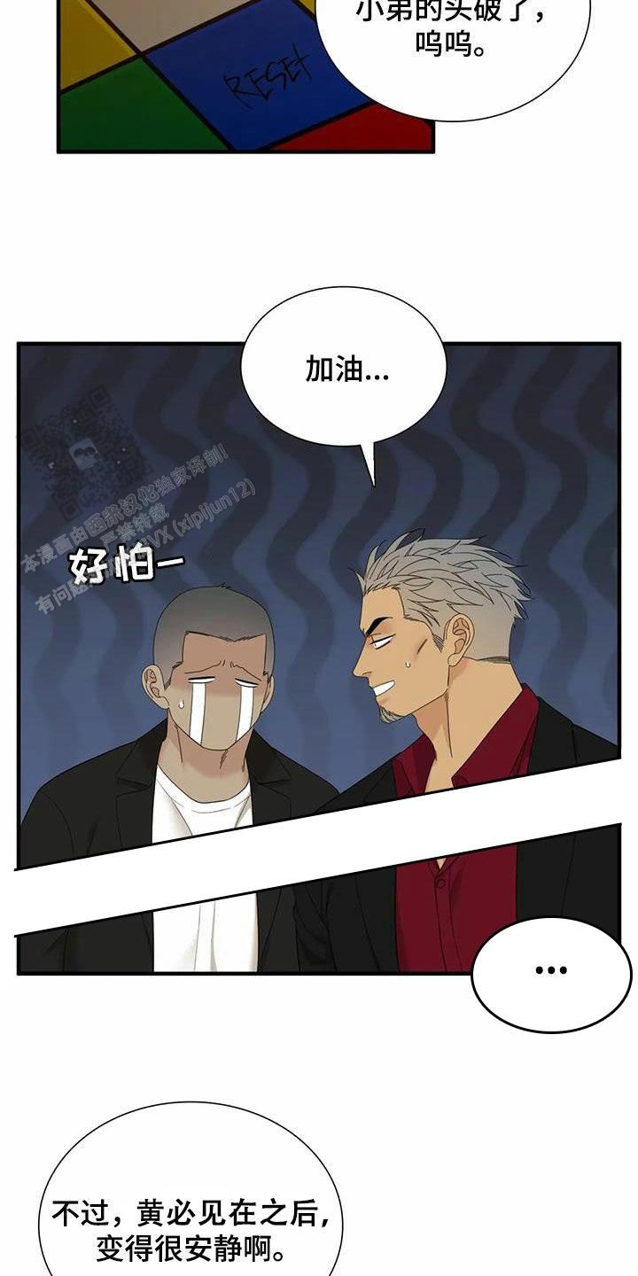 错位张晴是谁杀的漫画,第97话4图