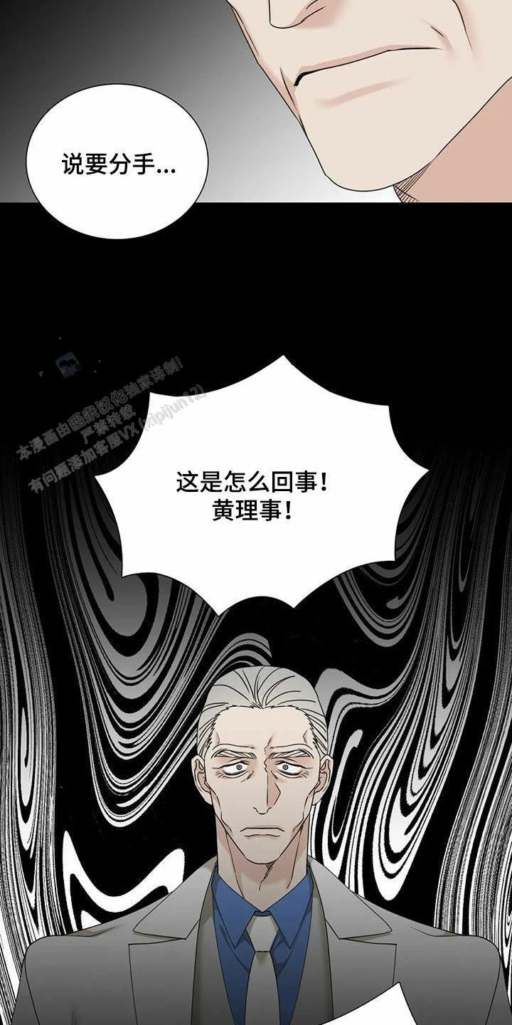 错位关系漫画,第96话3图