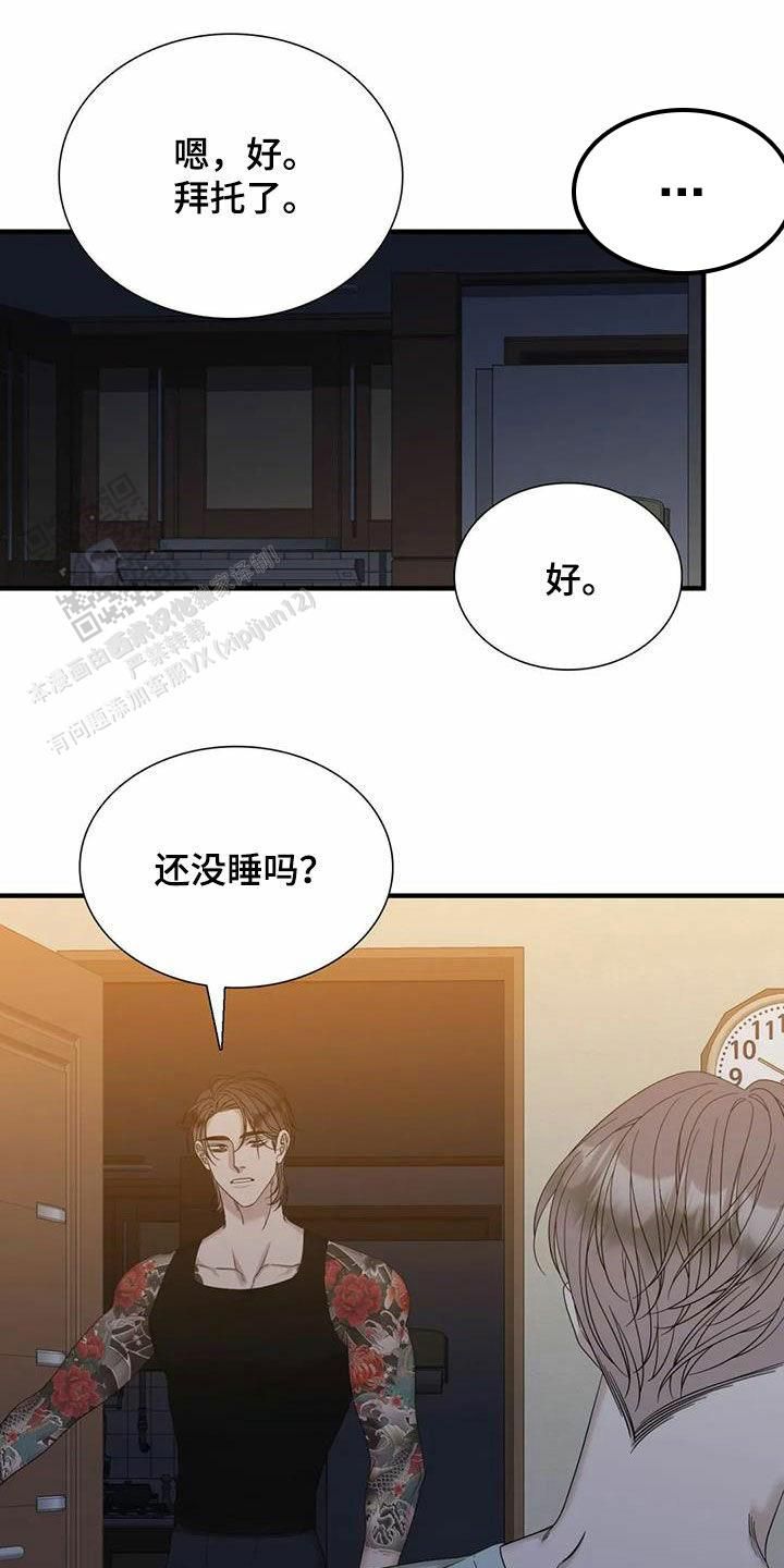 错位关系大结局完整版免费观看漫画,第103话1图