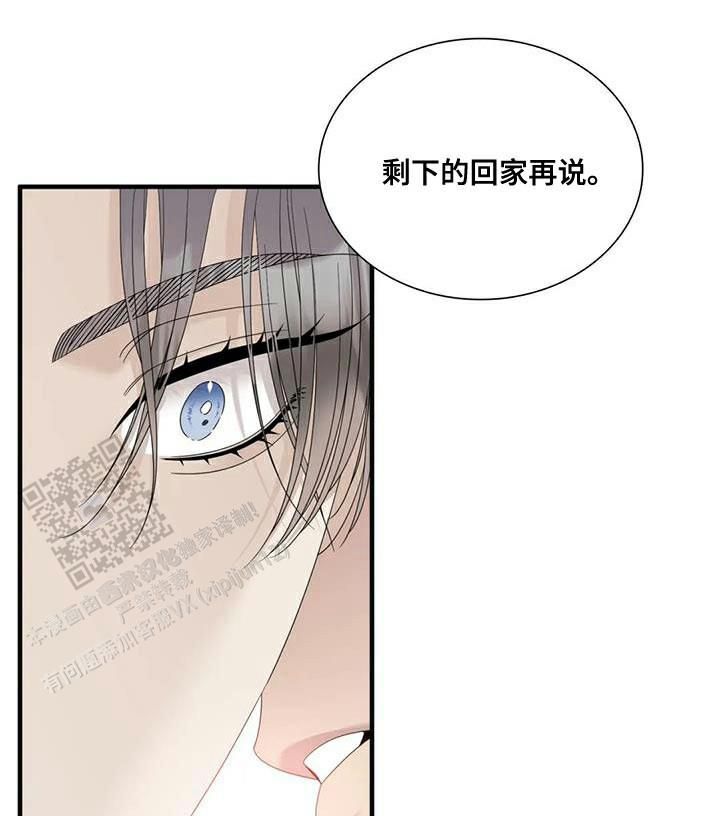 错位关系方糖陆岩全文免费阅读漫画,第122话2图