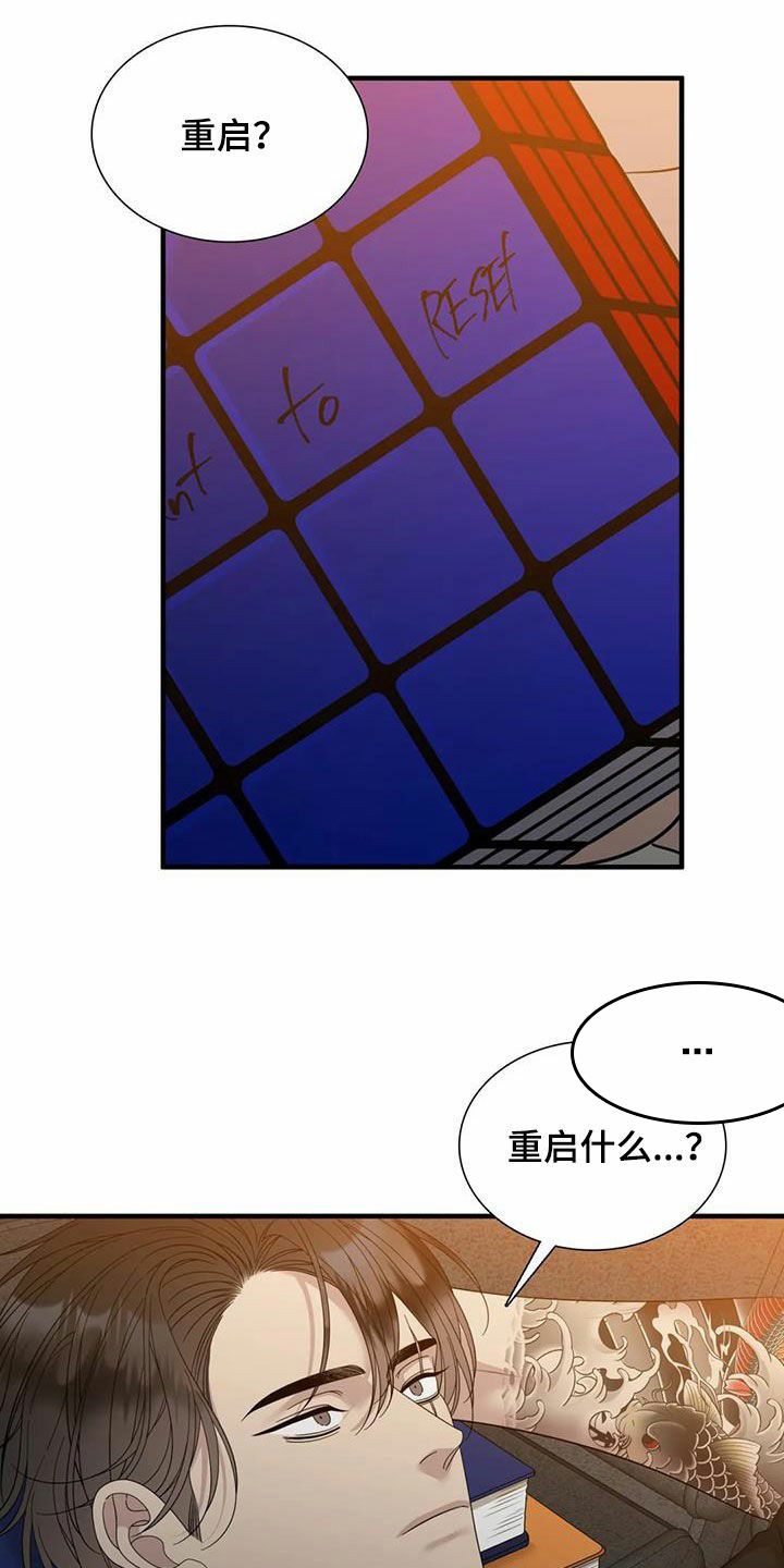 错位关系陆岩方糖小说漫画,第99话3图