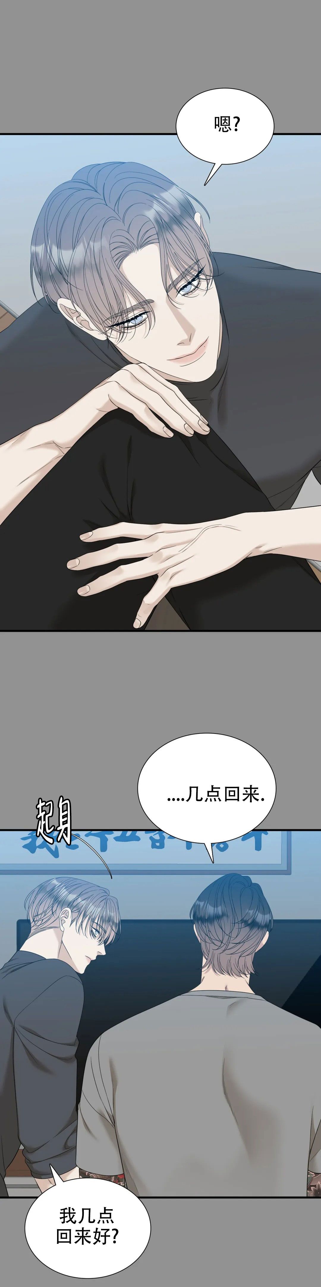 错位关系校园1v1漫画,第70话3图