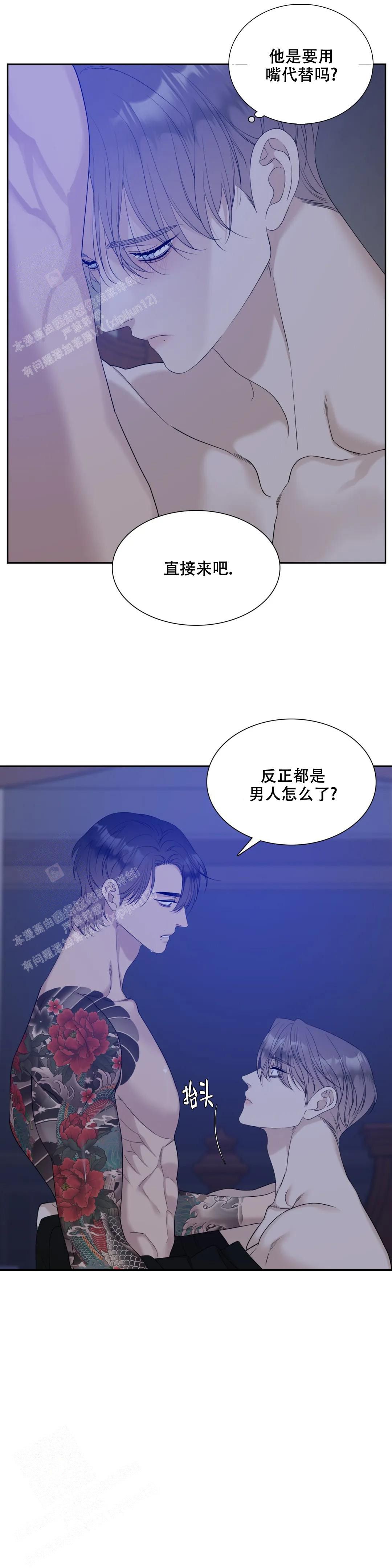 错位关系漫画,第46话3图