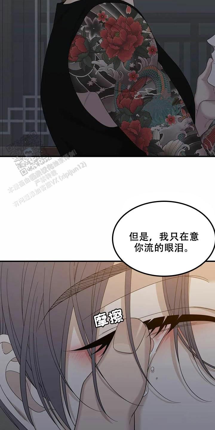 错位关系双男主小说漫画,第103话3图