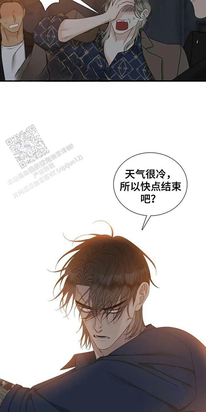 错位关系by东哥漫画,第130话1图