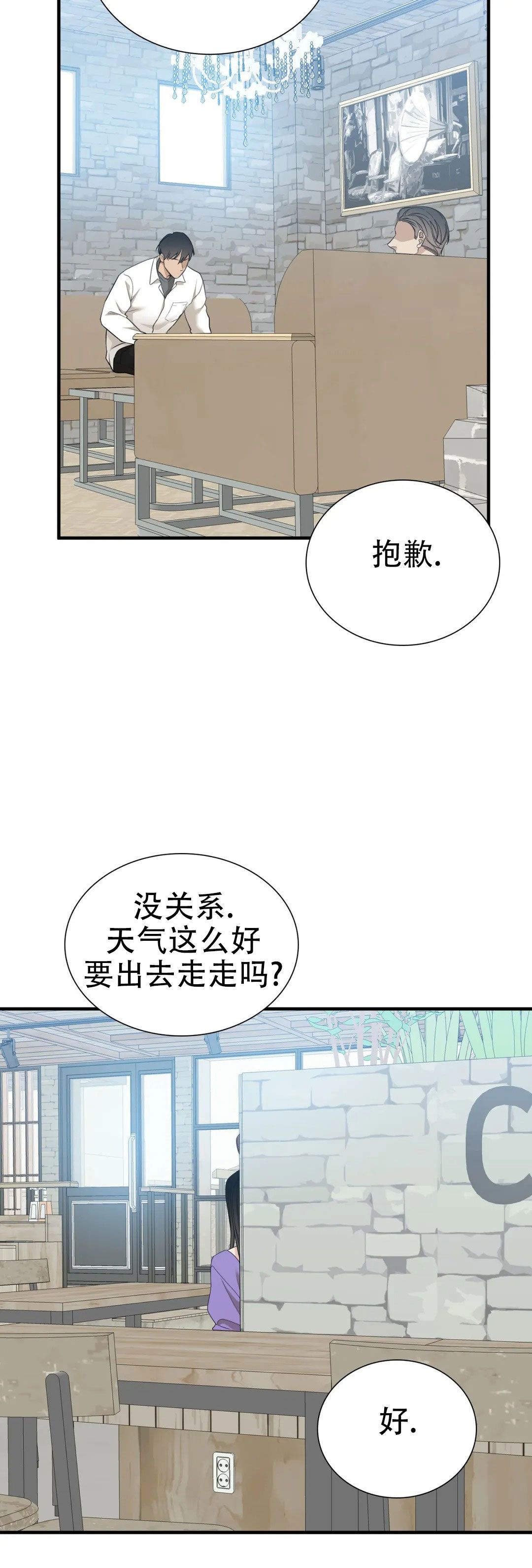 错位关系14-100集漫画,第74话4图